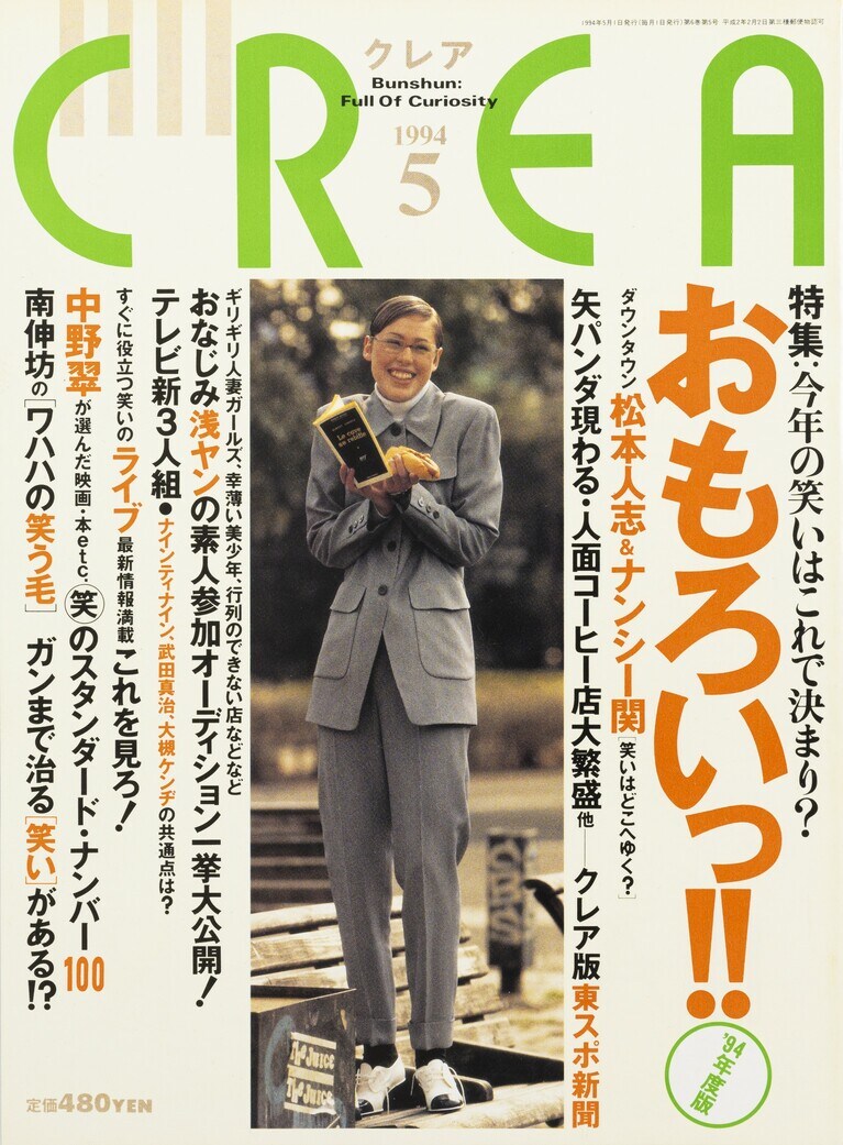 054.『CREA』1994年5月号