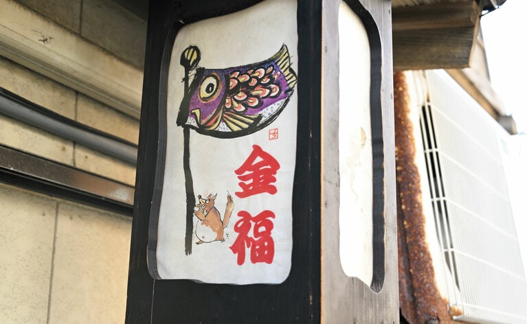 店の看板は季節やイベントごとに変わるので、チェックしてみるのも一興。