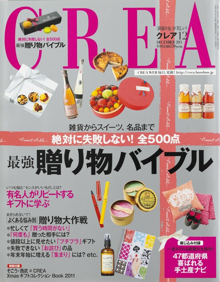 266.『CREA』2011年12月号    