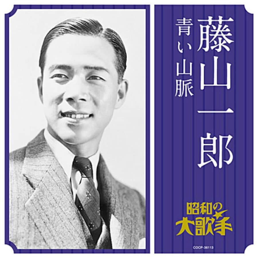 1949年リリース「青い山脈」、1931年リリース「丘を越えて」などが収録されたアルバム(2010年4月21日発売)。