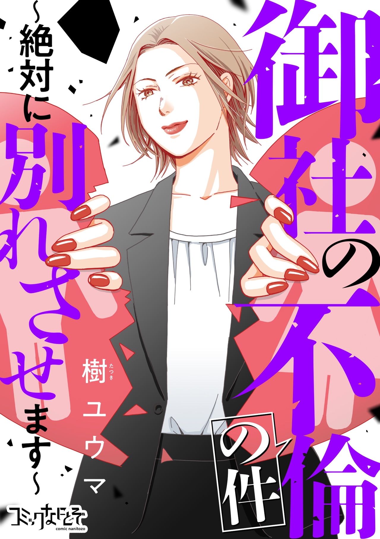 ©樹ユウマ・ DPNブックス