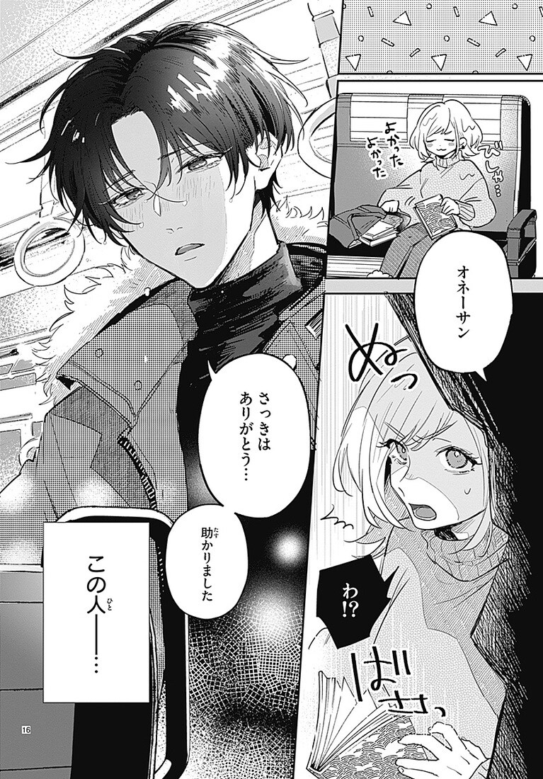 『この雪原で君が笑っていられるように』より。