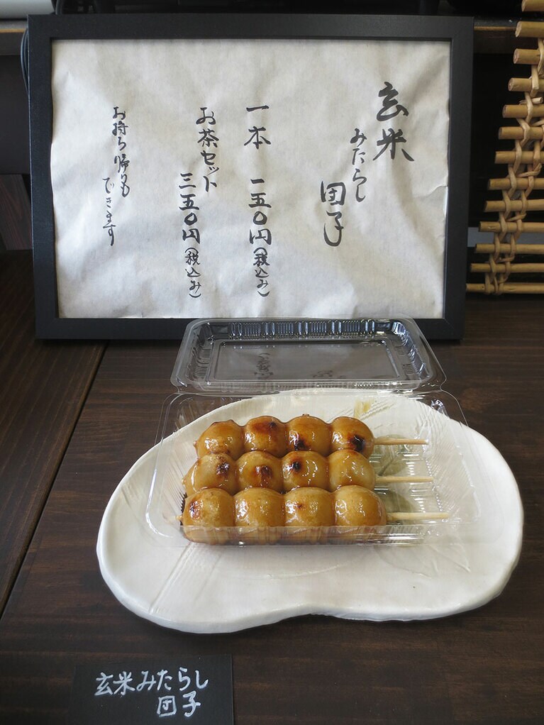 「玄米みたらし団子」テイクアウト1本150円。3本入り450円。すべて国産材料使用。