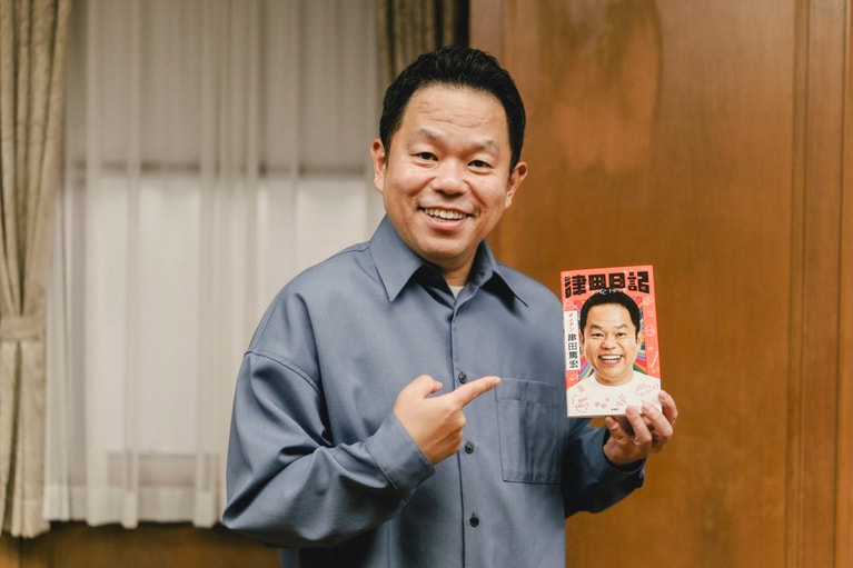 初著書『津田日記』には、津田さんの“人間くささ”が全開。