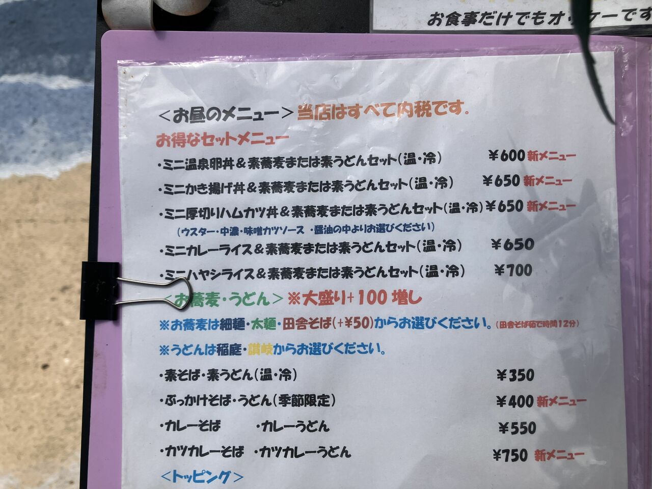 昼のそばうどんのメニュー