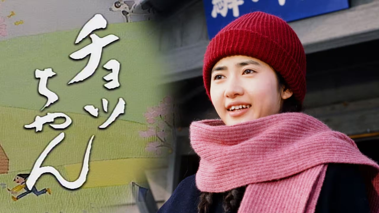 『チョッちゃん』（1987年度前期）は「幸せとは何か」を問いながら、ヒロイン・蝶子（古村比呂）と世良公則演じる「面倒くさい夫」の夫婦の機微も丁寧に描いた（NHK公式サイトより）