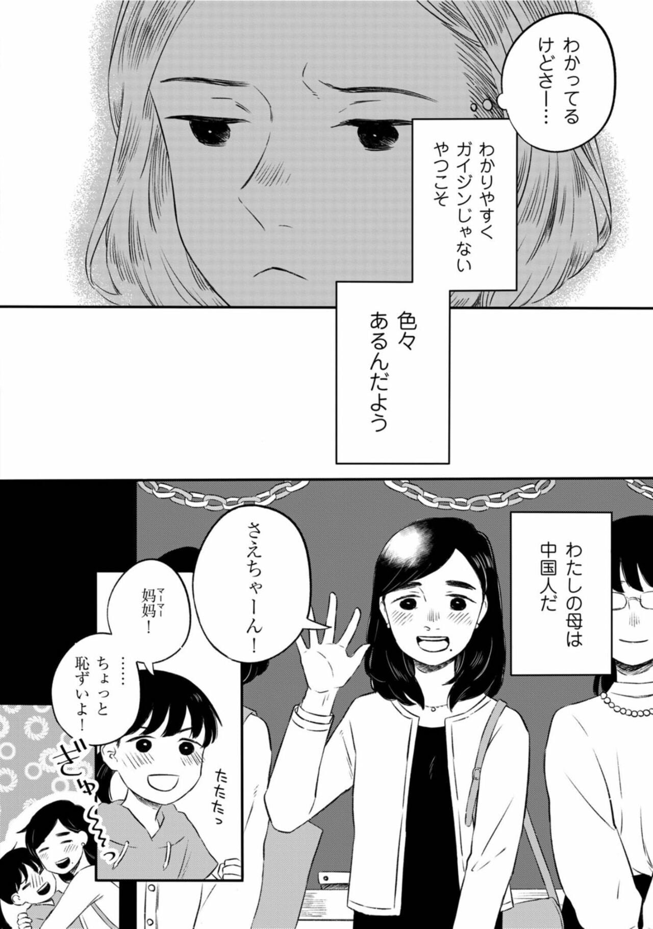 ©藤見よいこ/リイド社