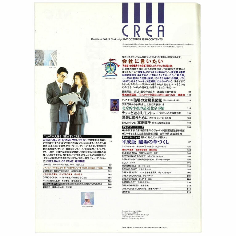 1990年10月号目次。