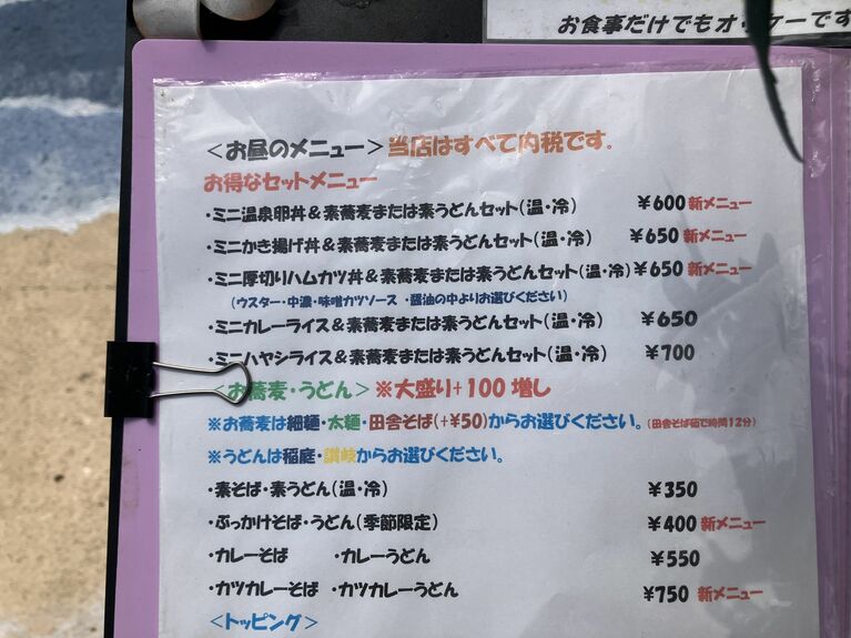 昼のそばうどんのメニュー
