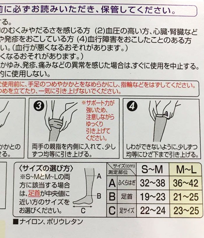 サイズ対応表も出ています。(「スリムウォーク美脚ハイソックス」のパッケージより)