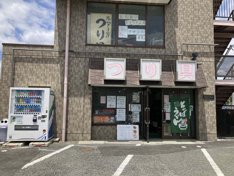「つり具」という大きな看板の下に