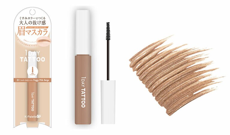 ブラウンベースのくすみカラーが揃う眉マスカラ。密着力と明度が高い粉体と、軽くて柔らかいパウダーをかけ合わせることで、ひと塗りできれいな発色と、ふんわり柔らかなつけ心地を両立。顔の中で浮かずになじみながら、垢抜けた印象に。K-パレット ニュアンスブロウマスカラ ミルキーなカフェオレチックカラーで一気に抜け感アップ。01 フォギーミルクベージュ 880円／クオレ