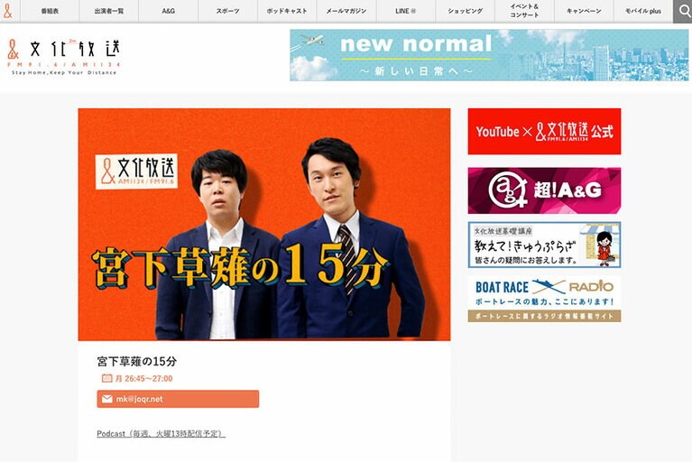 お笑い第七世代の一組として呼ばれる宮下草薙は宮下兼史鷹(写真左)と草薙航基(写真右)のコンビ。毎週月曜26時45分から「宮下草薙の15分」が文化放送で放送中。