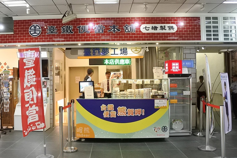 「台鐵便當本舖」店頭。隣にも系列店があるが、メニューが若干違う。