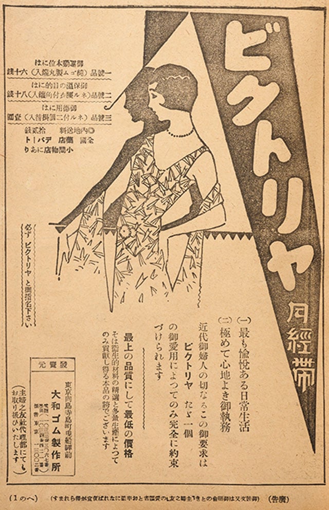 『主婦之友』1929年2月号。「最も愉悦ある日常生活」と謳っている。