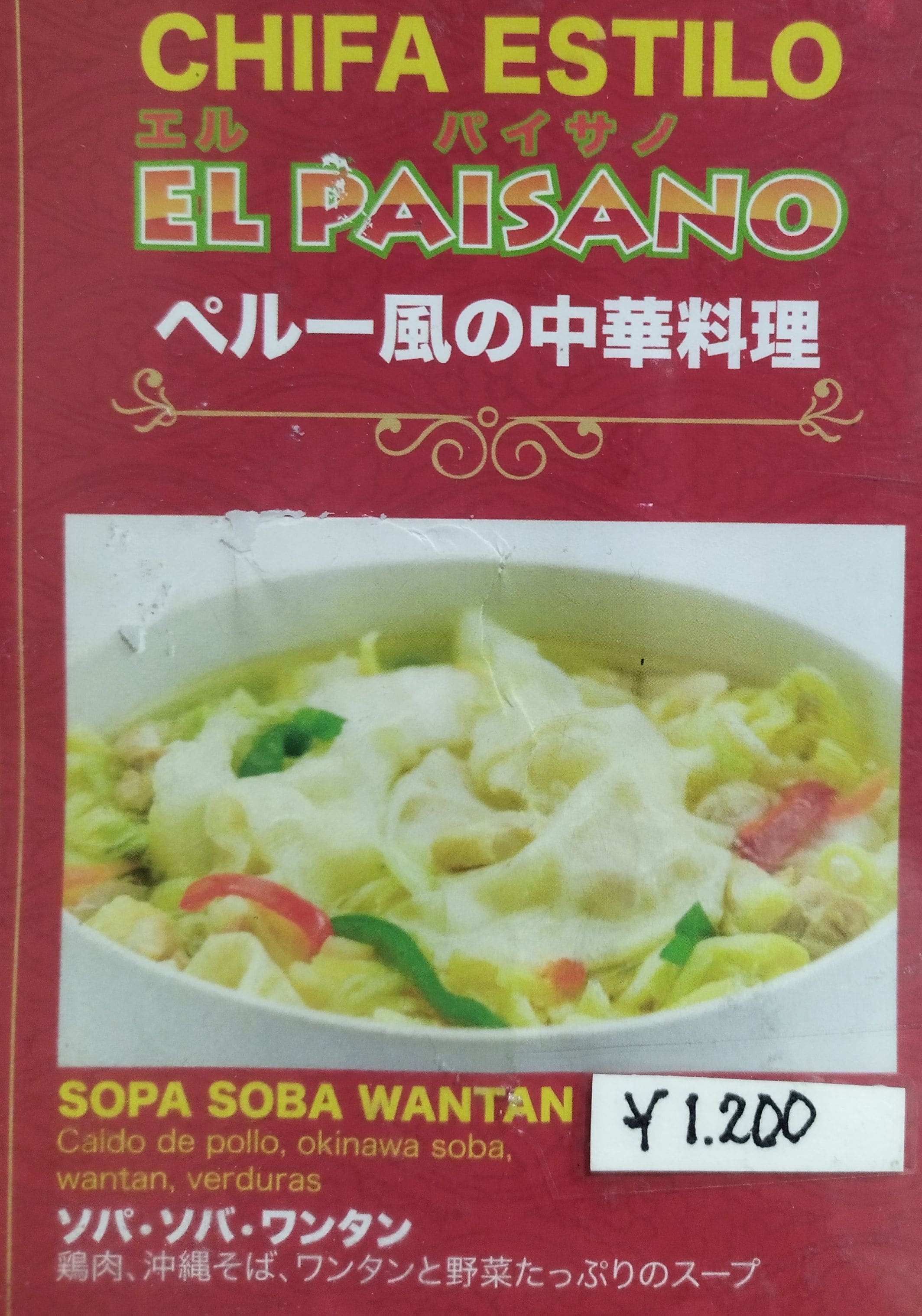 沖縄そばとペルー中華料理のワンタンスープを掛け合わせたようなメニュー「SOPA SOBA WANTAN」