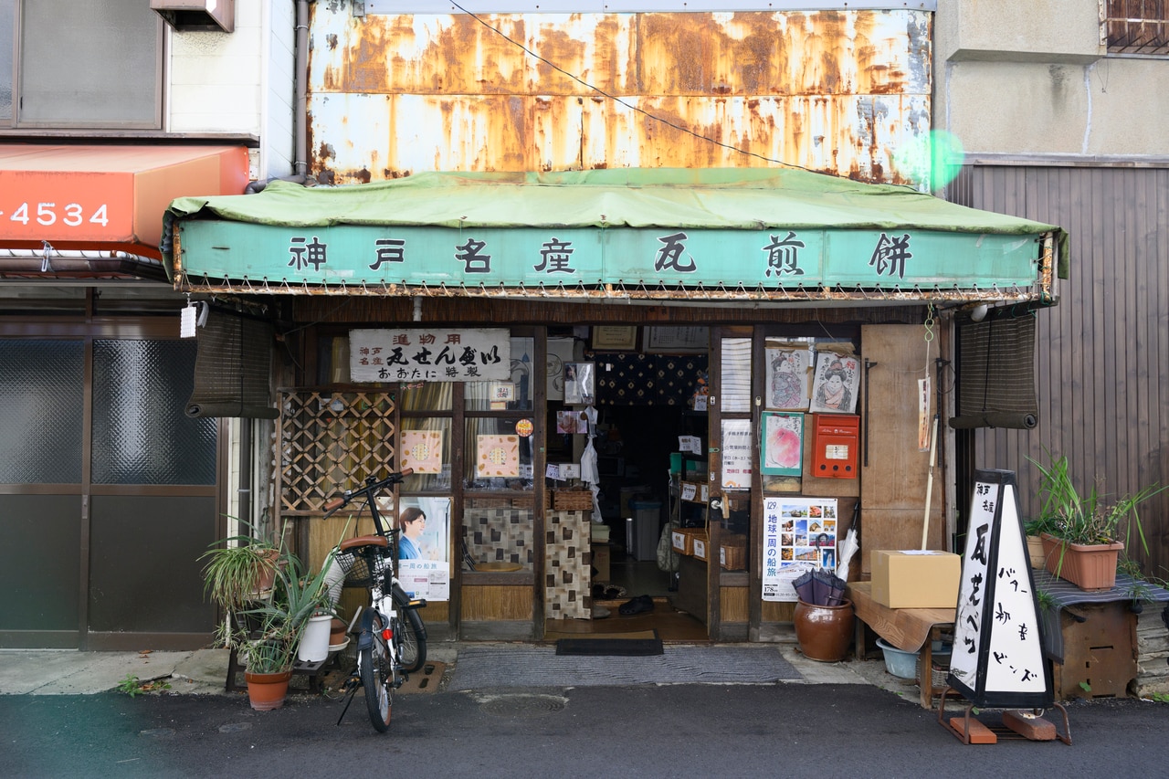 「手焼き煎餅 おおたに」。