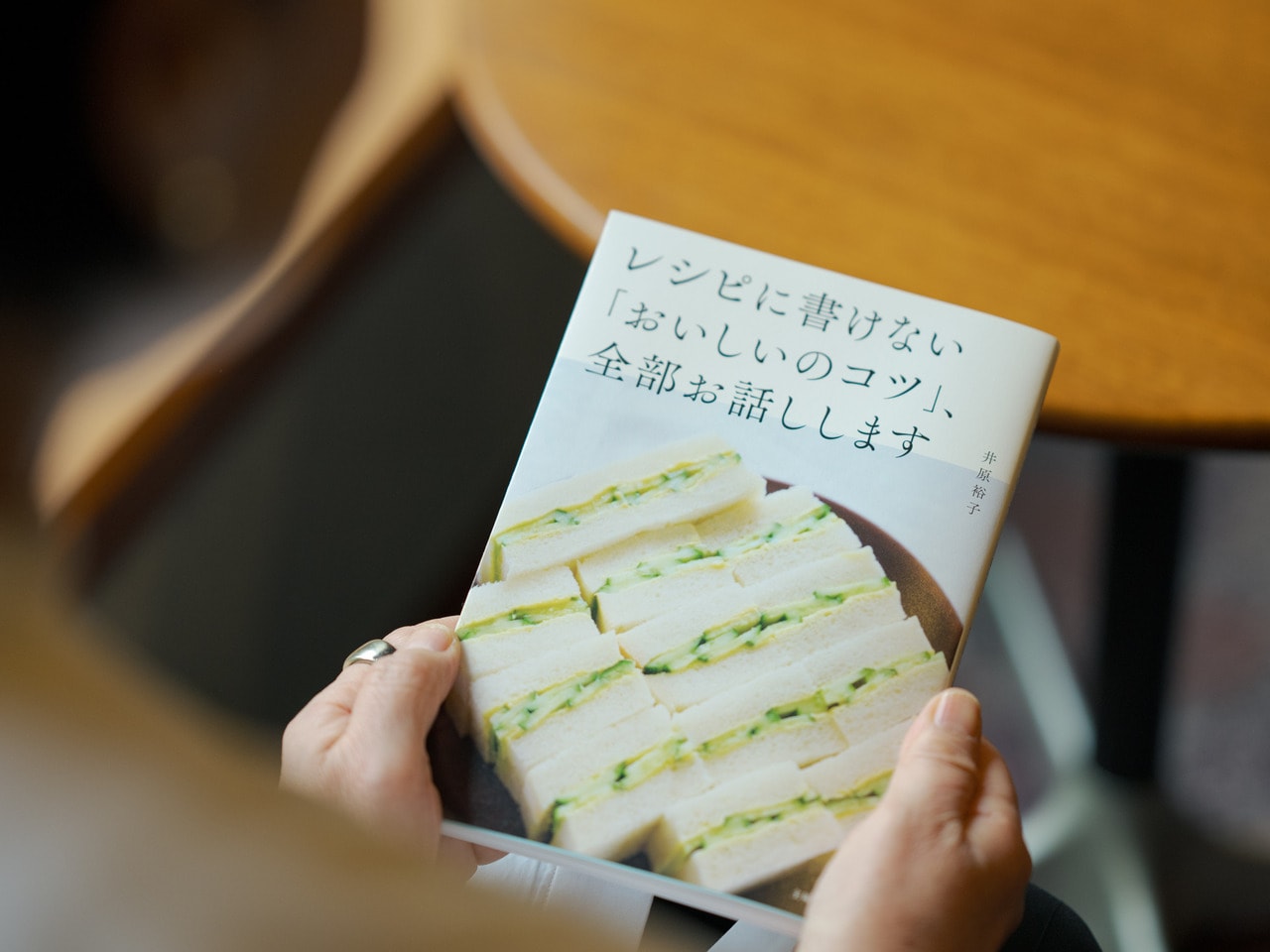 『レシピに書けない「おいしいのコツ」、全部お話しします』(主婦と生活社)井原裕子/著 豊田朋子/撮影