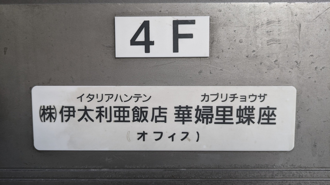 こういう足を使った地道な取材をしていると、入社1年目の週刊誌記者だった日々を思い出す。