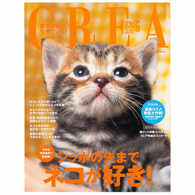 3ページ目)CREA表紙プレイバック【2003年7月号～9月号】私スタイルの