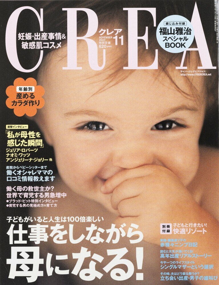 217.『CREA』2007年11月号