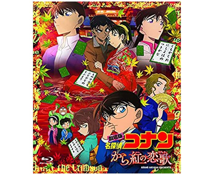 劇場版名探偵コナン　第21作『から紅の恋歌』（17）。
