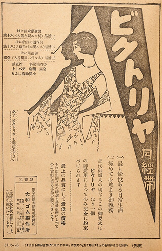 『主婦之友』1929年2月号。「最も愉悦ある日常生活」と謳っている。
