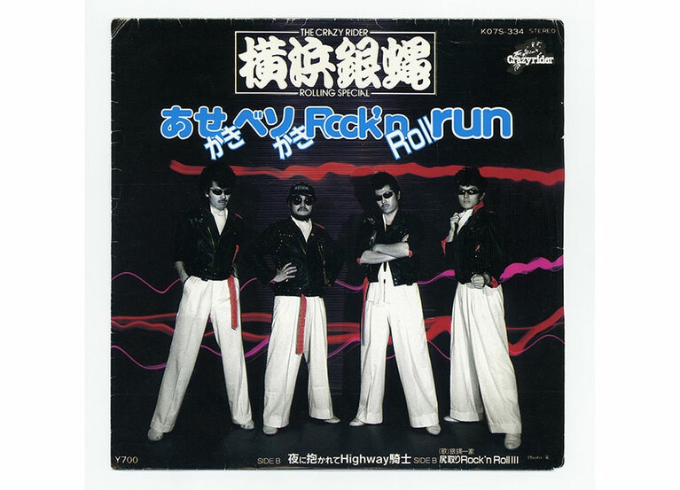 横浜銀蝿の「あせかきべそかき Rock'n Roll run」。水前寺清子さんの神曲「三百六十五歩のマーチ」へのリスペクトを感じる。こっちのほうがかなり生き急いでいるが、どちらも熱くやさしい人生応援歌だ。