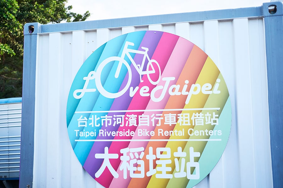 迪化街エリアのすぐそばにあるレンタサイクル。台北市街地でサイクリングをしたいなら、ここが一番アクセスが良くて便利。外国人観光客はパスポートの提示が必要。