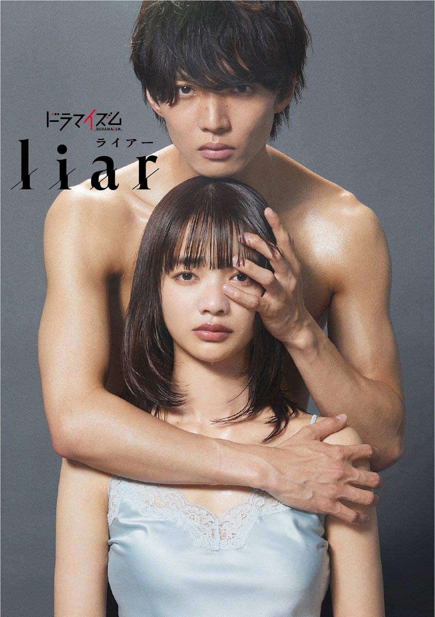主演ドラマ『liar』（2022年）（ドラマ公式Xより）