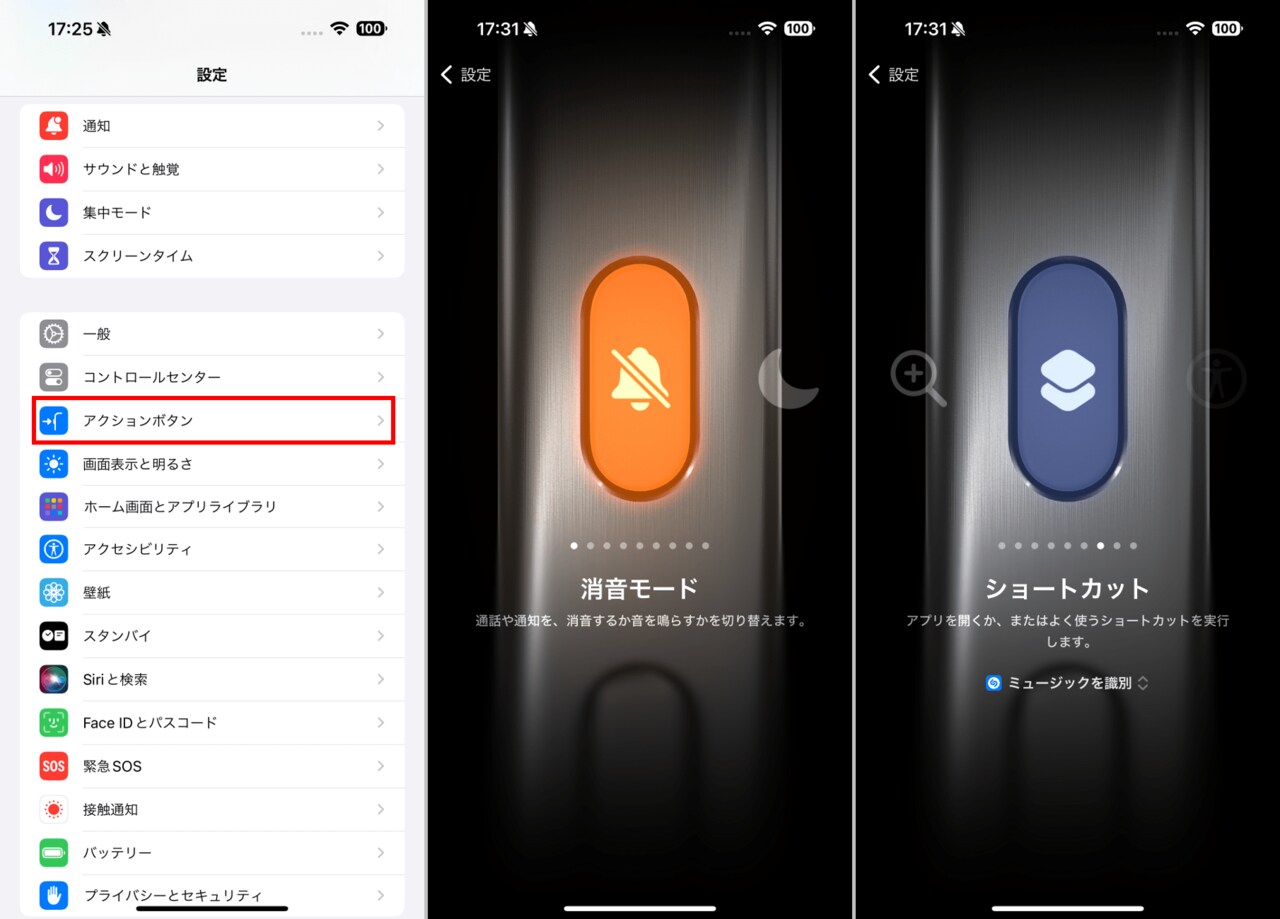 アクションボタンへの機能割当は設定画面の「アクションボタン」から行います（左）従来と同じく消音モードも割り当てられます（中）ショートカットで特定の機能を呼び出すこともできます（右）