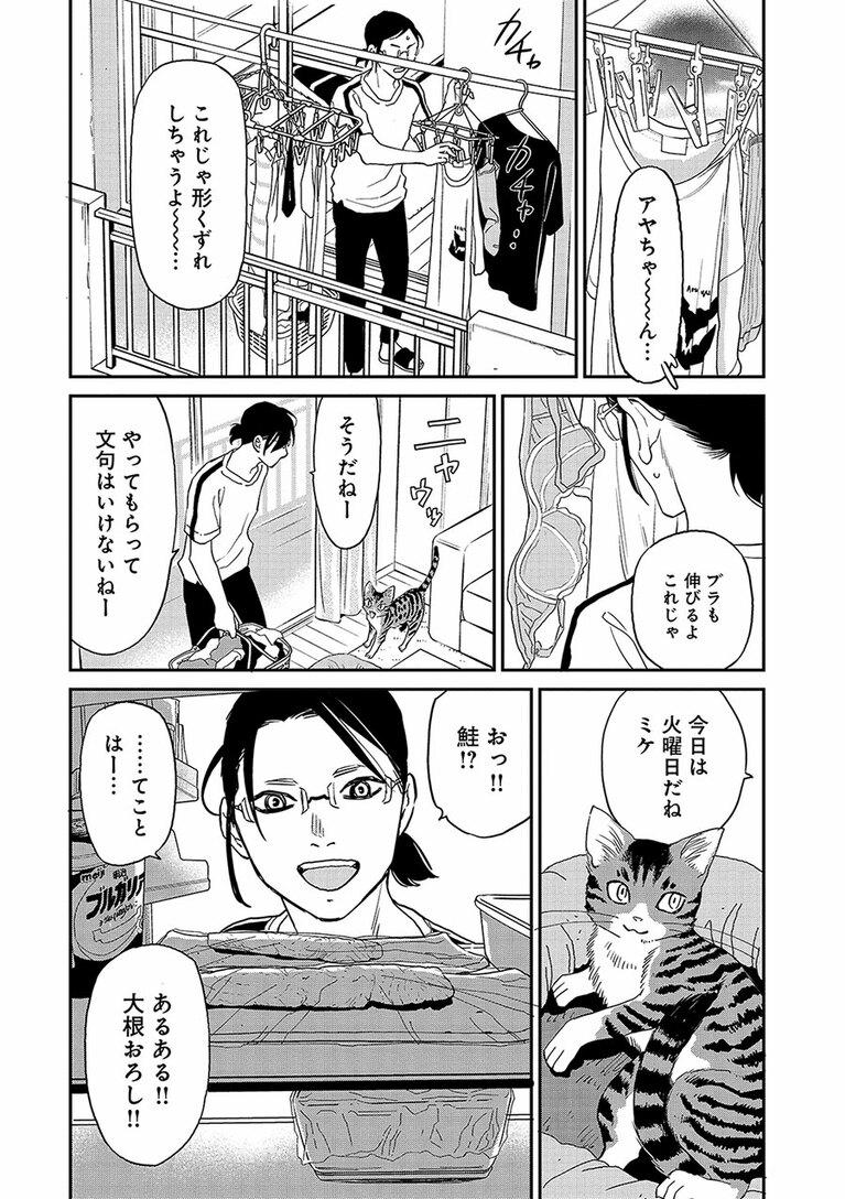 『にゃーの恩返し』第3話より。