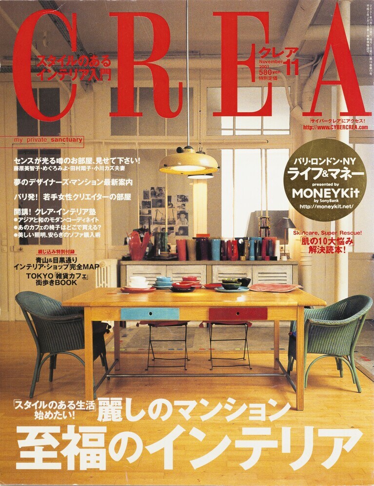 145.『CREA』2001年11月号