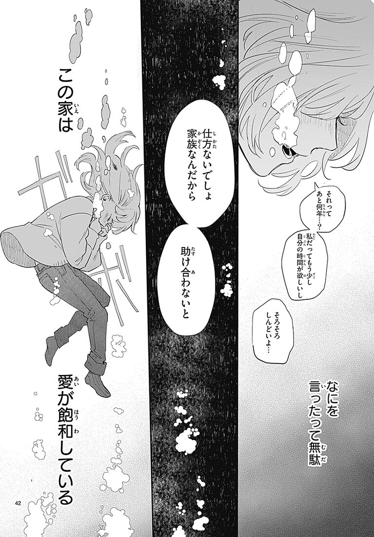 『この雪原で君が笑っていられるように』より。