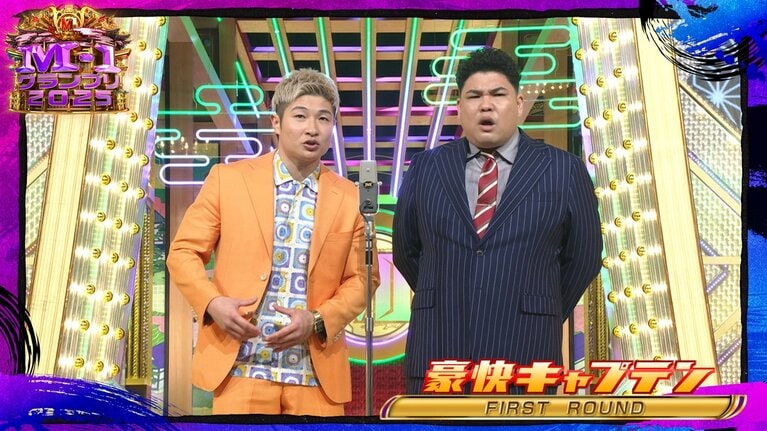 ファーストラウンド9組目に登場した「豪快キャプテン」（「M-1グランプリ」公式Xより）。