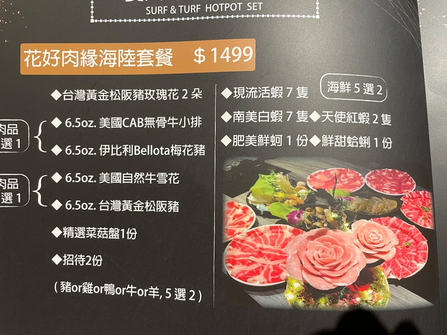 店舗おすすめのセットメニュー花好肉縁海陸套餐は、2人前で1,499元。
