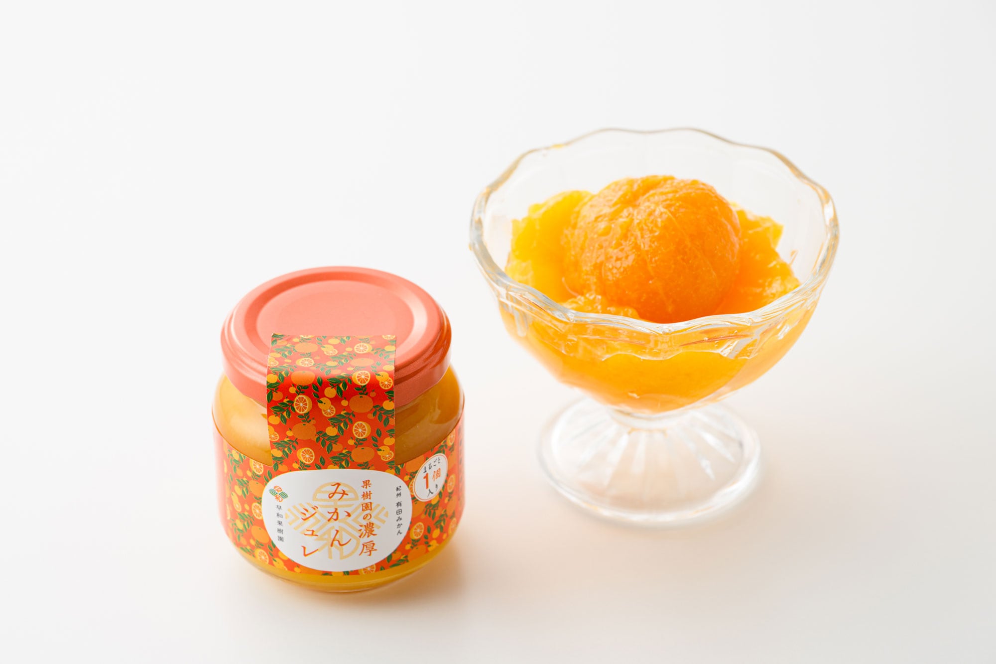 果樹園の濃厚みかんジュレまるごと1個入 550円（120g）／早和果樹園