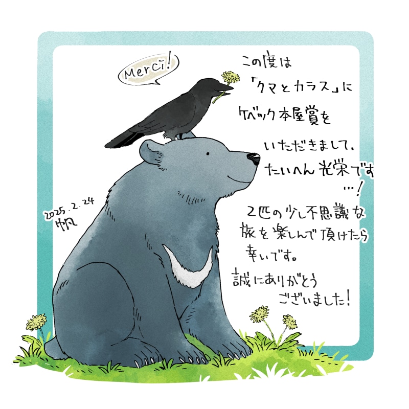 帆さんからのイラスト＆コメント。