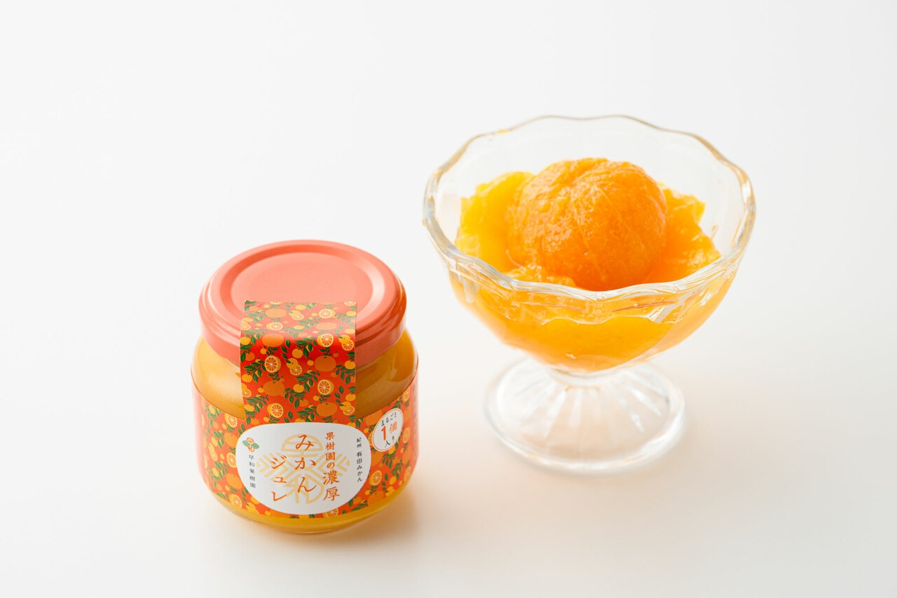 果樹園の濃厚みかんジュレまるごと1個入 550円（120g）／早和果樹園