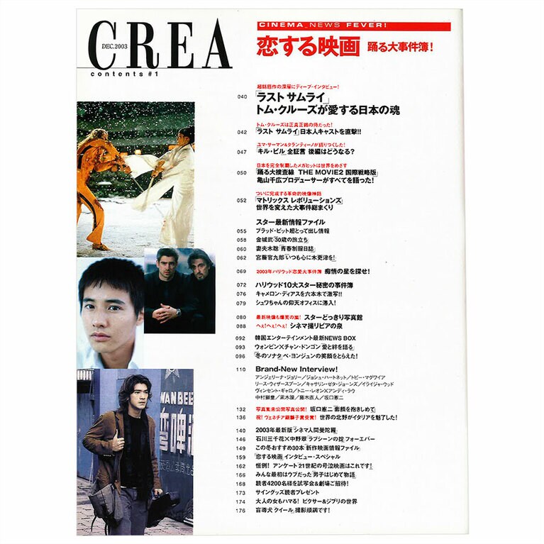 2003年12月号目次。