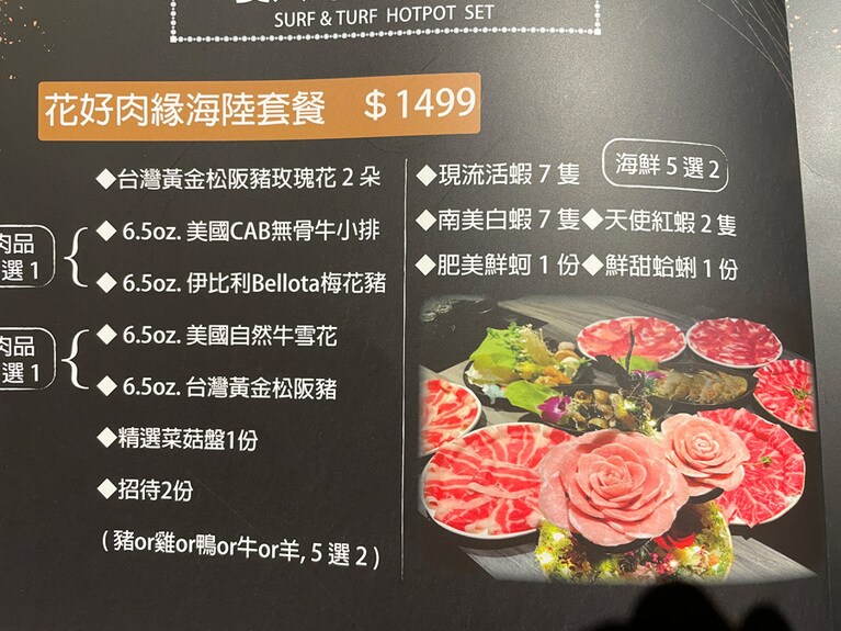 店舗おすすめのセットメニュー花好肉縁海陸套餐は、2人前で1,499元。