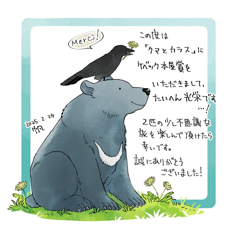 帆さんからのイラスト＆コメント。