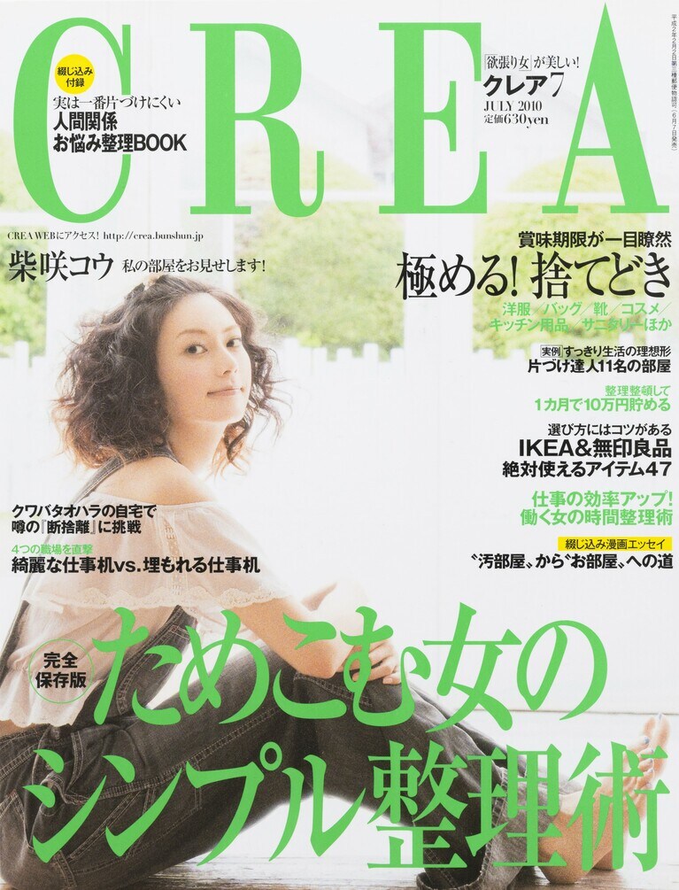 249.『CREA』2010年7月号    