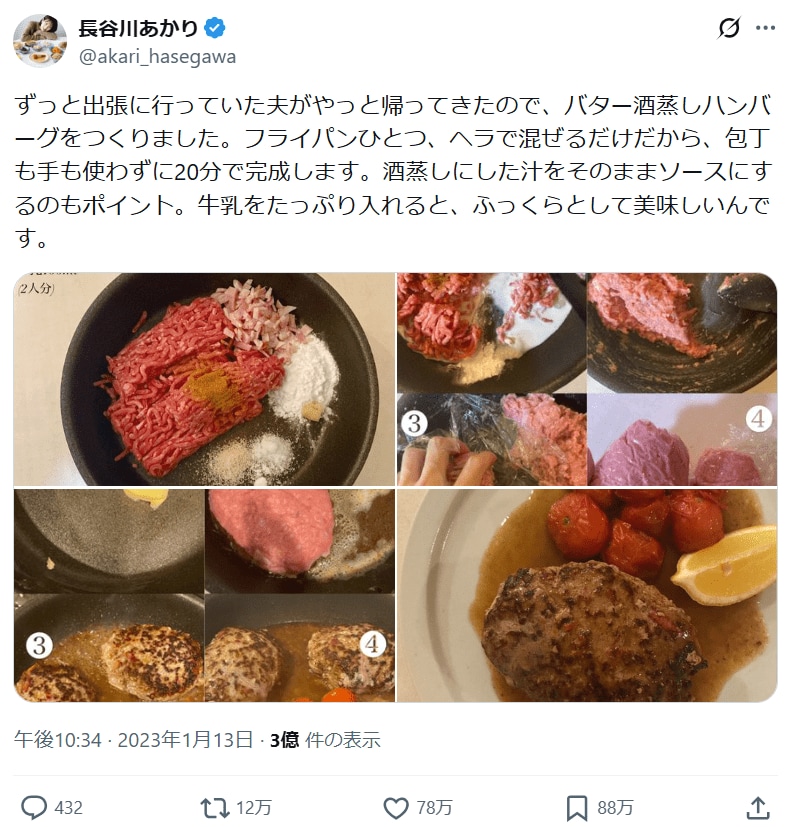 長谷川さんがXに投稿した「酒蒸しハンバーグ」のレシピ