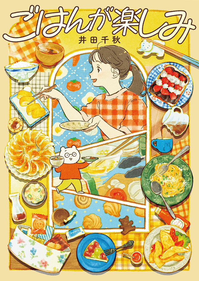 第3話「おやつ缶」 | ごはんが楽しみ