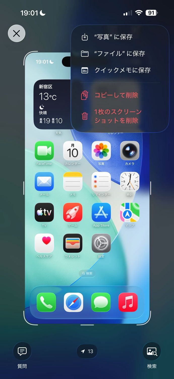 iOS 26ではスクリーンショットを撮ると、このようにプレビュー画面を表示し、保存するには右上から「“写真”に保存」を選ばなくてはならなくなりました。何枚ものスクリーンショットを連続して撮りたい場合には不便な仕様です