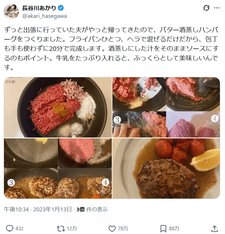 長谷川さんがXに投稿した「酒蒸しハンバーグ」のレシピ