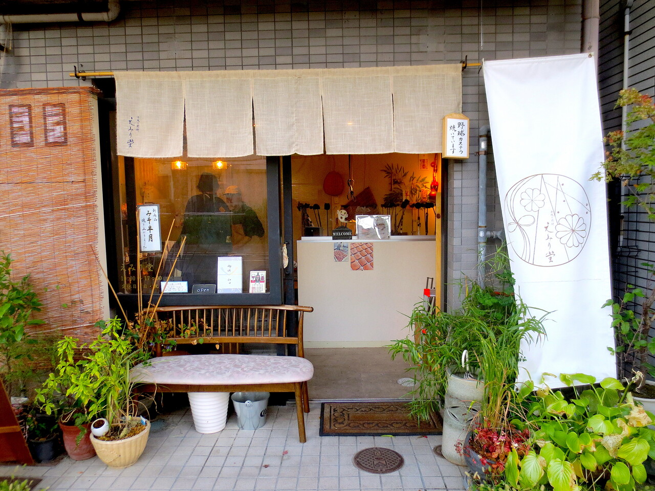 「手焼き煎餅　えみり堂」の外観。