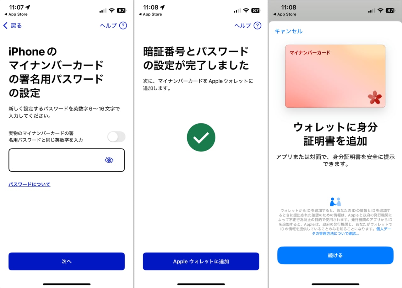 続いて署名用パスワードを新たに設定します。こちらも確認のために再入力画面が続けて表示されます(左)。暗証番号とパスワードの設定が完了しました。続けてAppleウォレットへの追加を行います(中央)。マイナンバーカードを身分証明書としてウォレットに追加します。「続ける」をタップします(右)