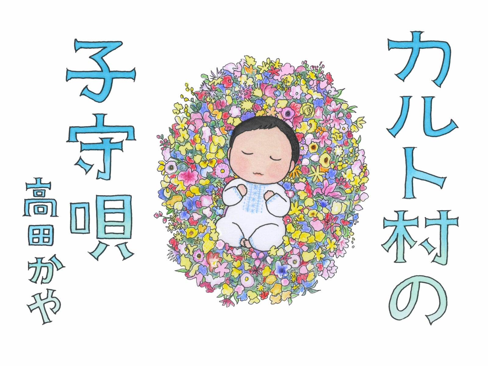 第9話 <br />噂のスパルタ世話係さん